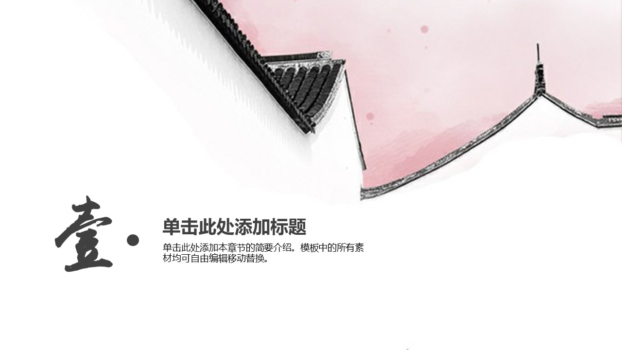 中国风禅意古典ppt模板