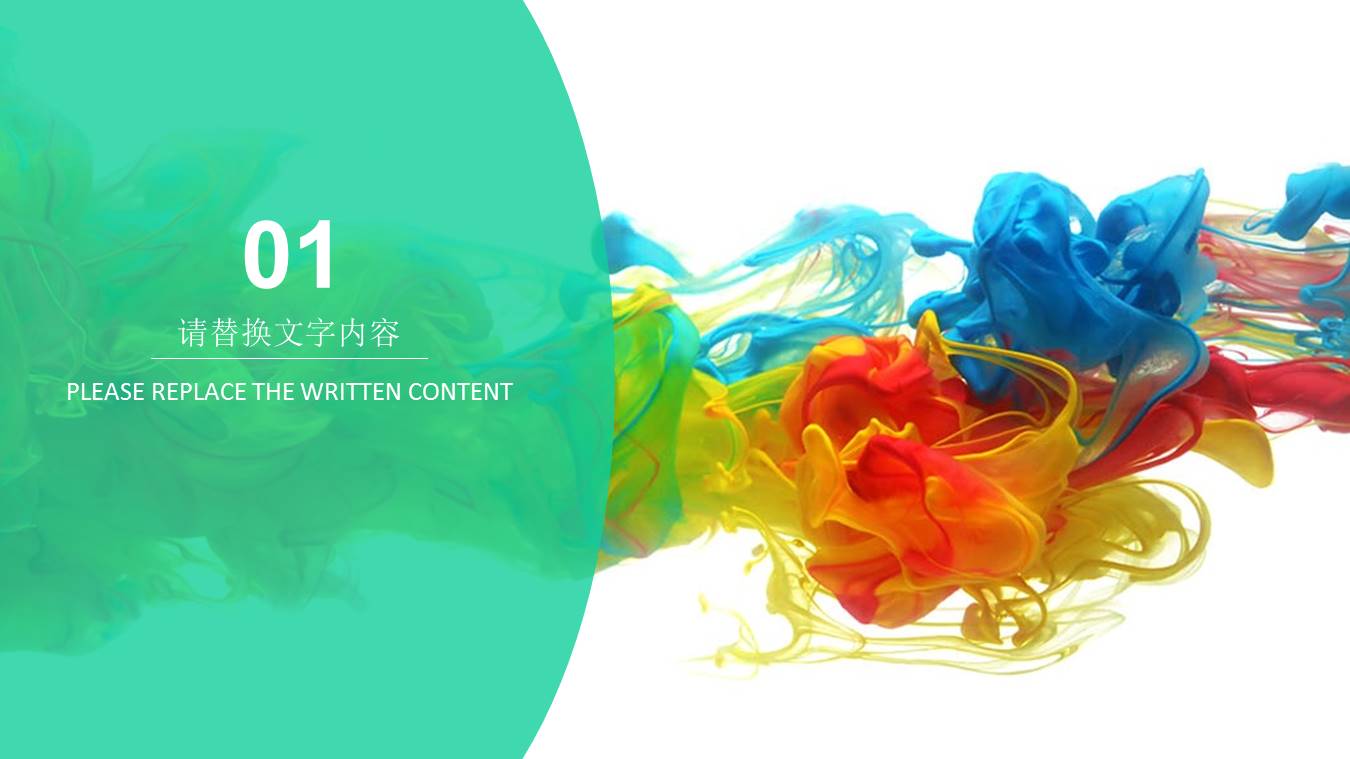 彩色烟雾移动互联网ppt模板