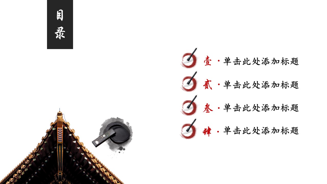 中国风禅意古典ppt模板