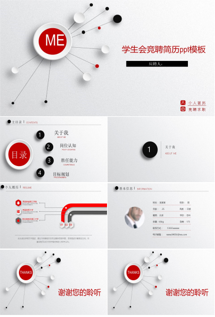 学生会竞聘简历ppt模板