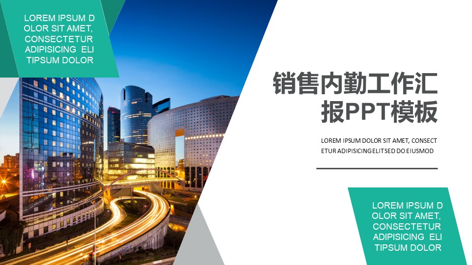 销售内勤工作汇报ppt模板