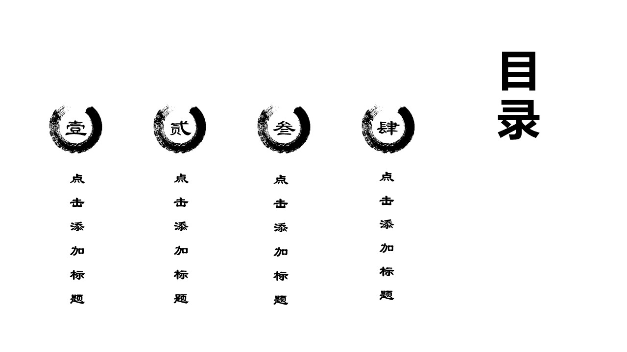 中国风传统古典ppt模板