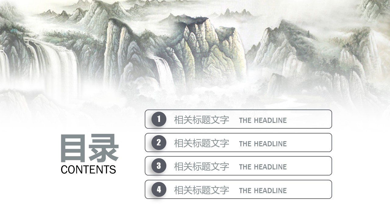 简约古典中国风ppt模板