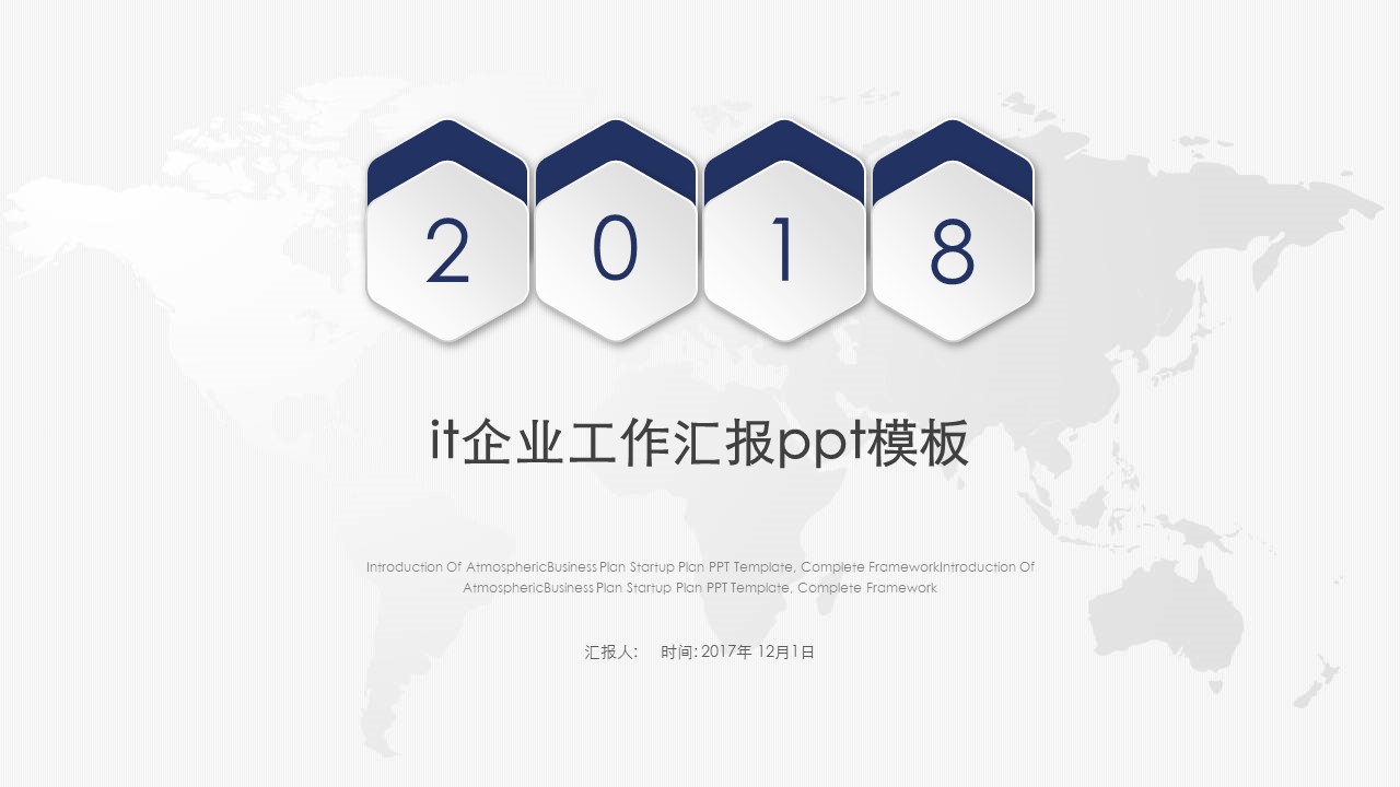 it企业工作汇报ppt模板