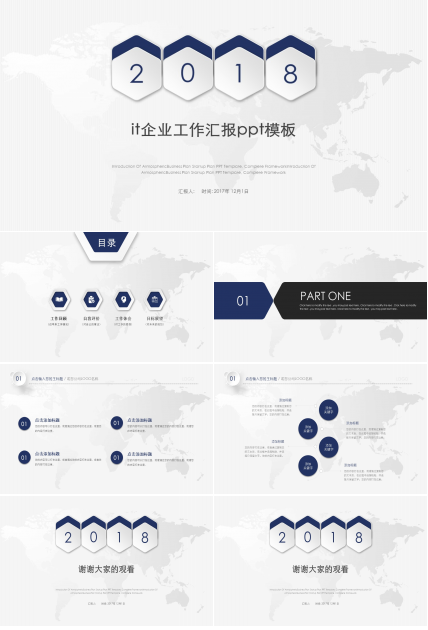 it企业工作汇报ppt模板