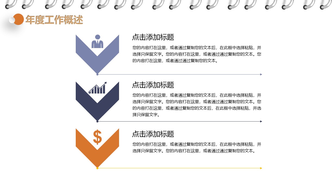 人力资源年度工作计划ppt模板