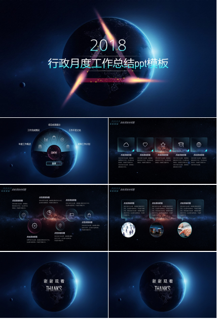 行政月度工作总结ppt模板