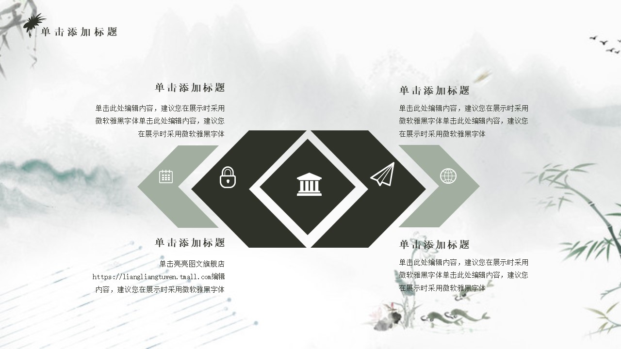 中国风古典水墨画ppt模板