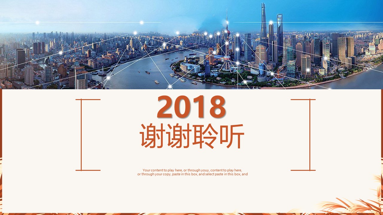 人力资源部年度工作计划ppt模板