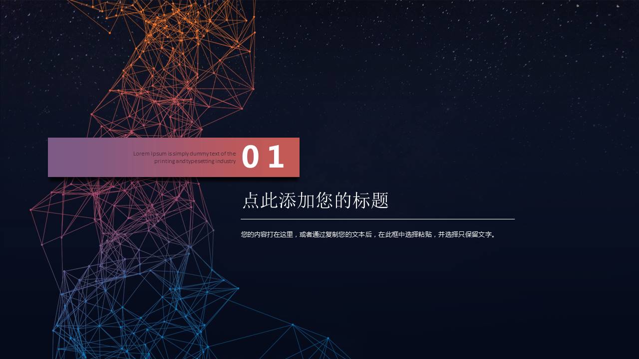 移动互联网电商项目ppt模板