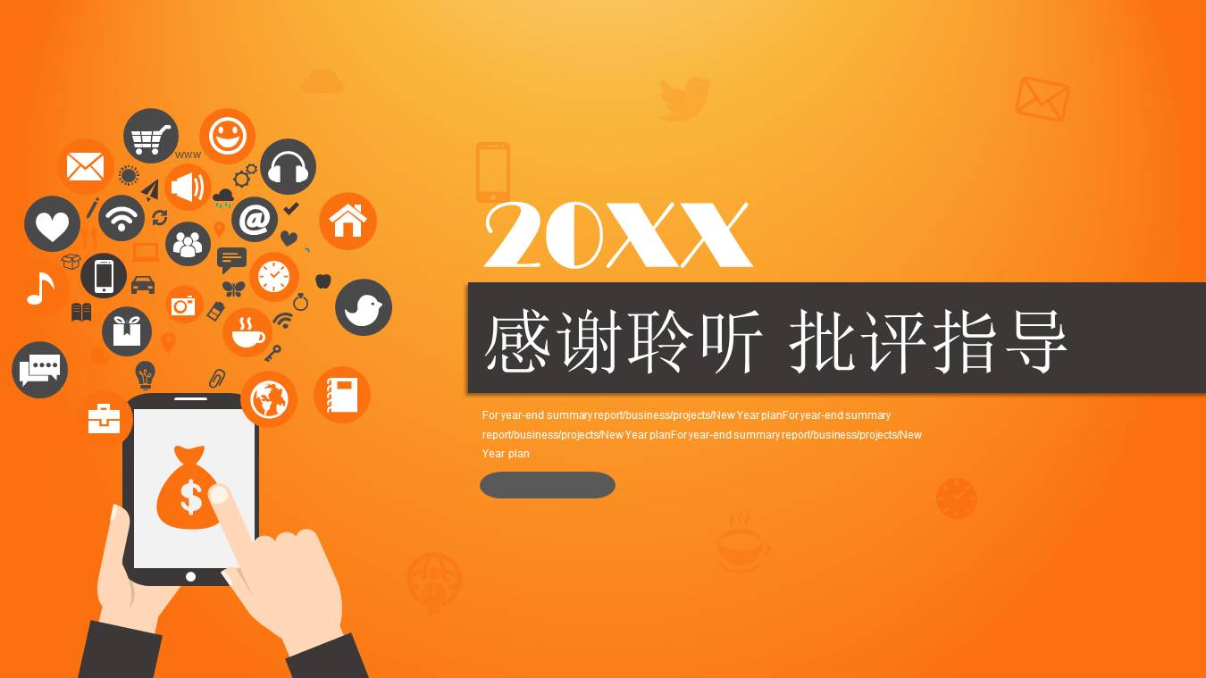 互联网科技工作计划ppt模板