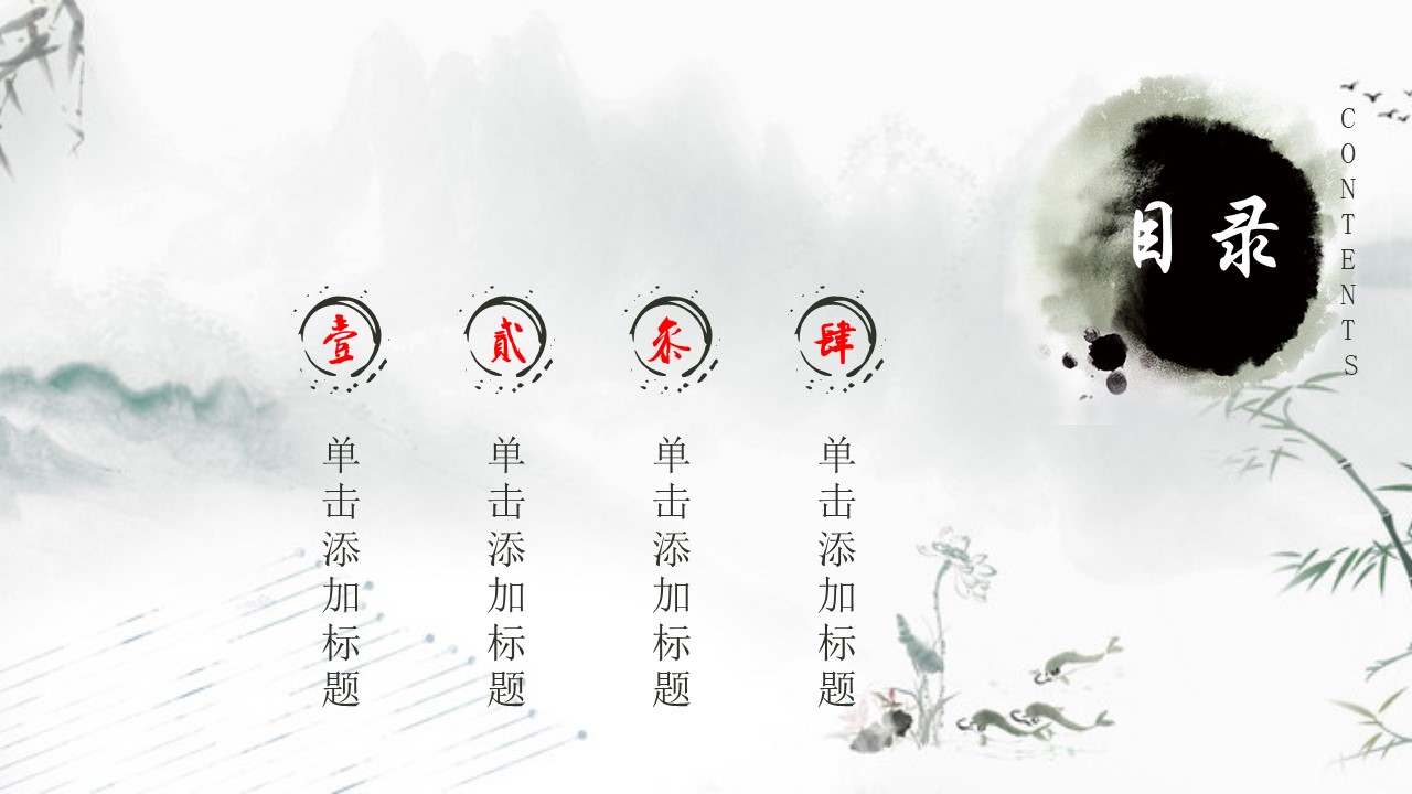 中国风古典水墨画ppt模板