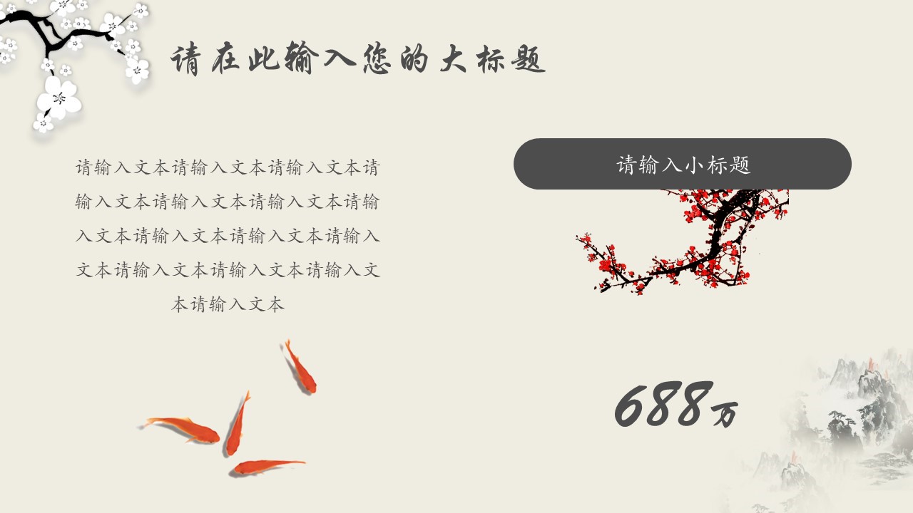 梅花背景中国风ppt模板