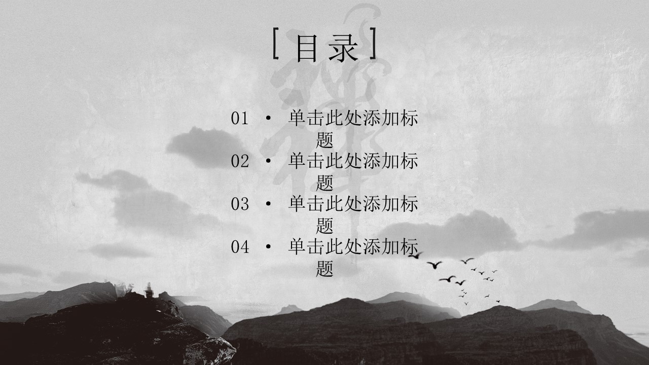 古典通用中国风ppt模板