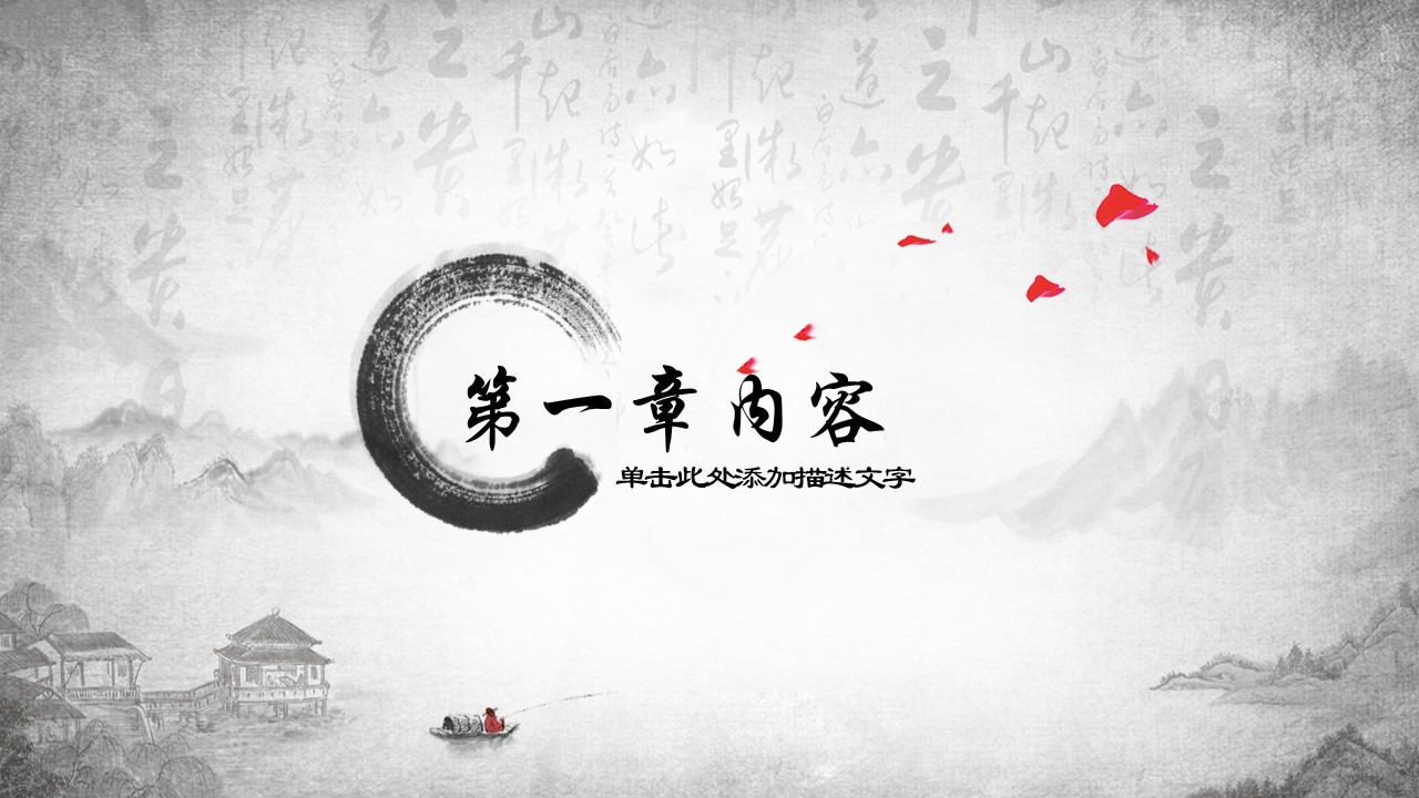 唯美中国风古典ppt模板