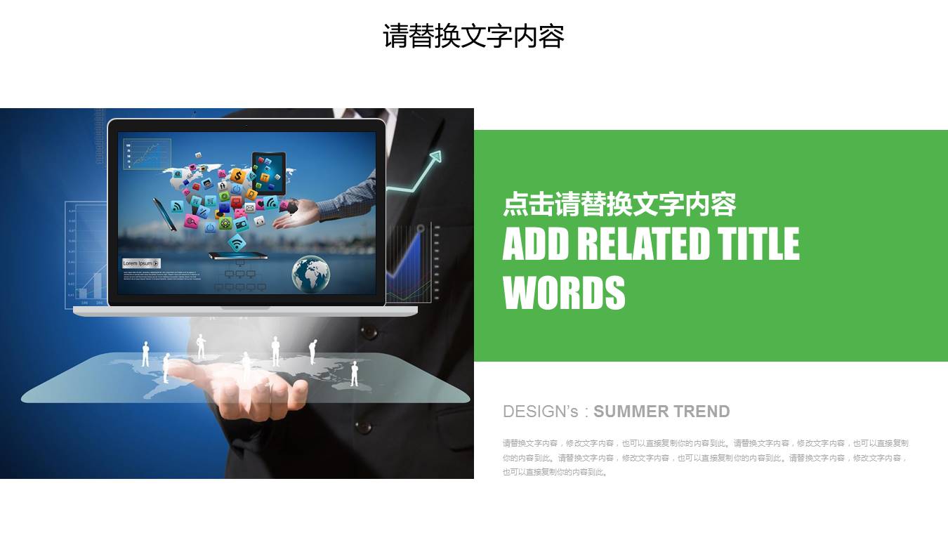 软件开发商务通用ppt模板