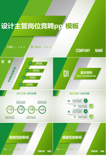 设计主管岗位竞聘ppt模板