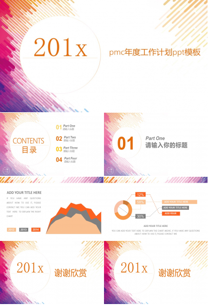 pmc年度工作计划ppt模板