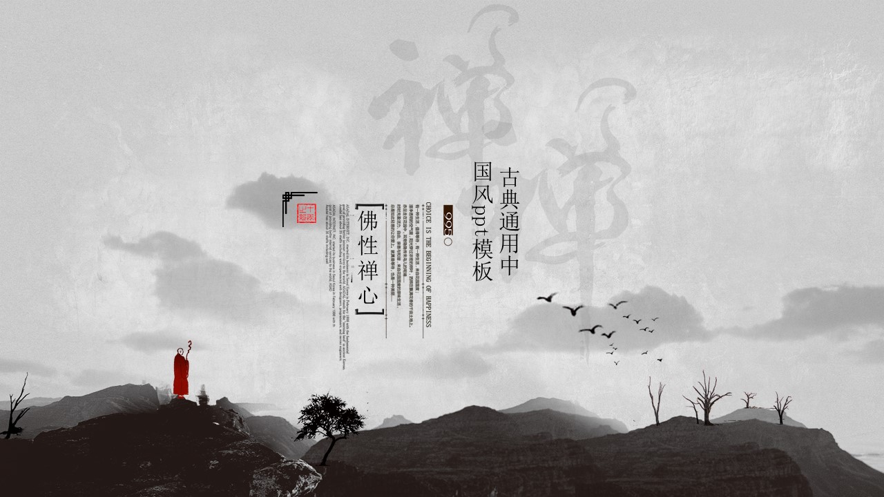 古典通用中国风ppt模板