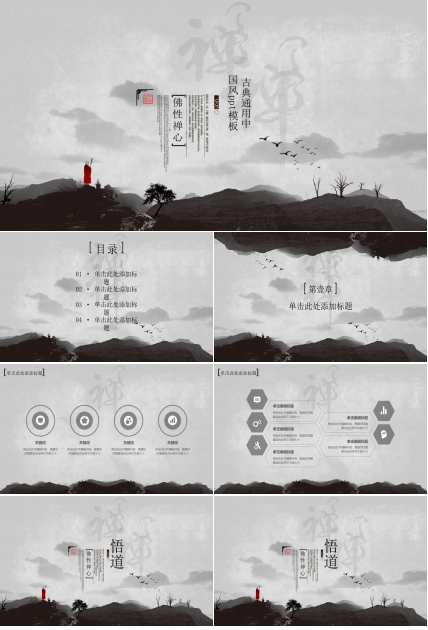 古典通用中国风ppt模板