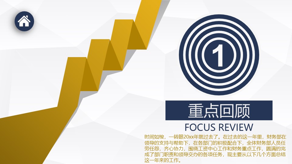 人事月度工作总结ppt模板