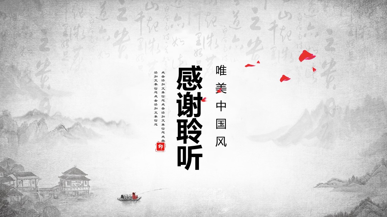 唯美中国风古典ppt模板