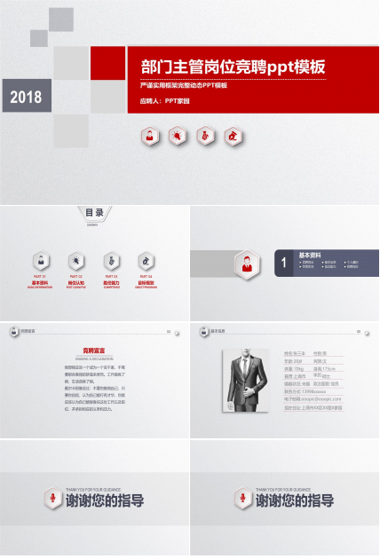部门主管岗位竞聘ppt模板