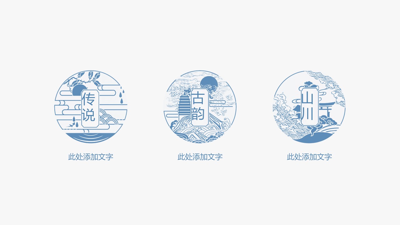 中国风传统文化ppt模板