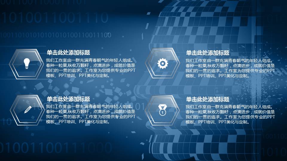 大数据云计算ppt模板