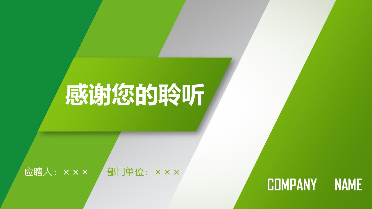 设计主管岗位竞聘ppt模板