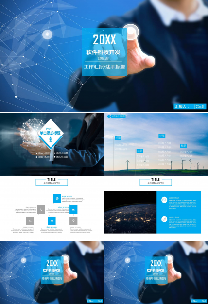 软件科技开发工作汇报ppt模板