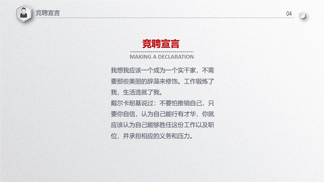 销售主管岗位竞聘ppt模板