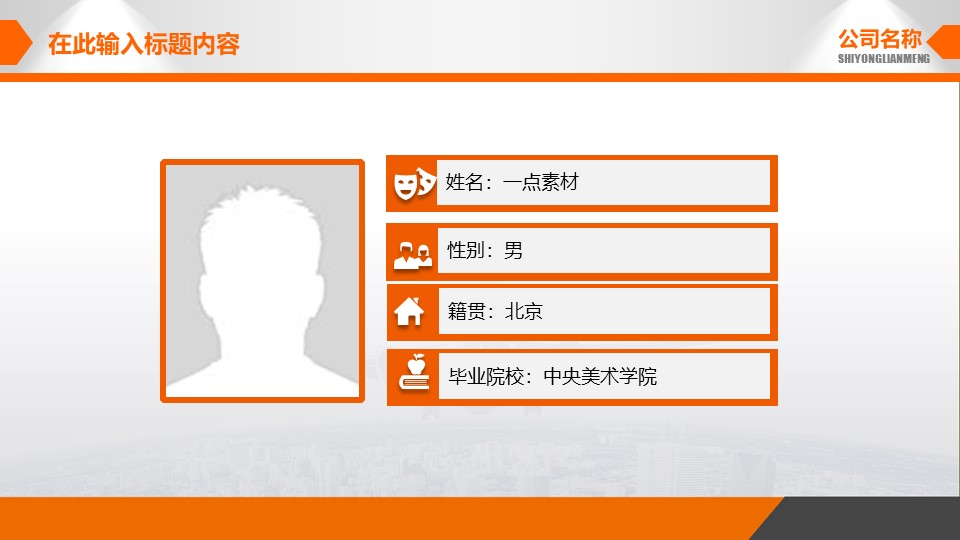 服务主管竞聘岗位ppt模板