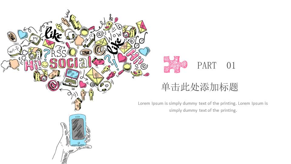 手绘科技互联网ppt模板