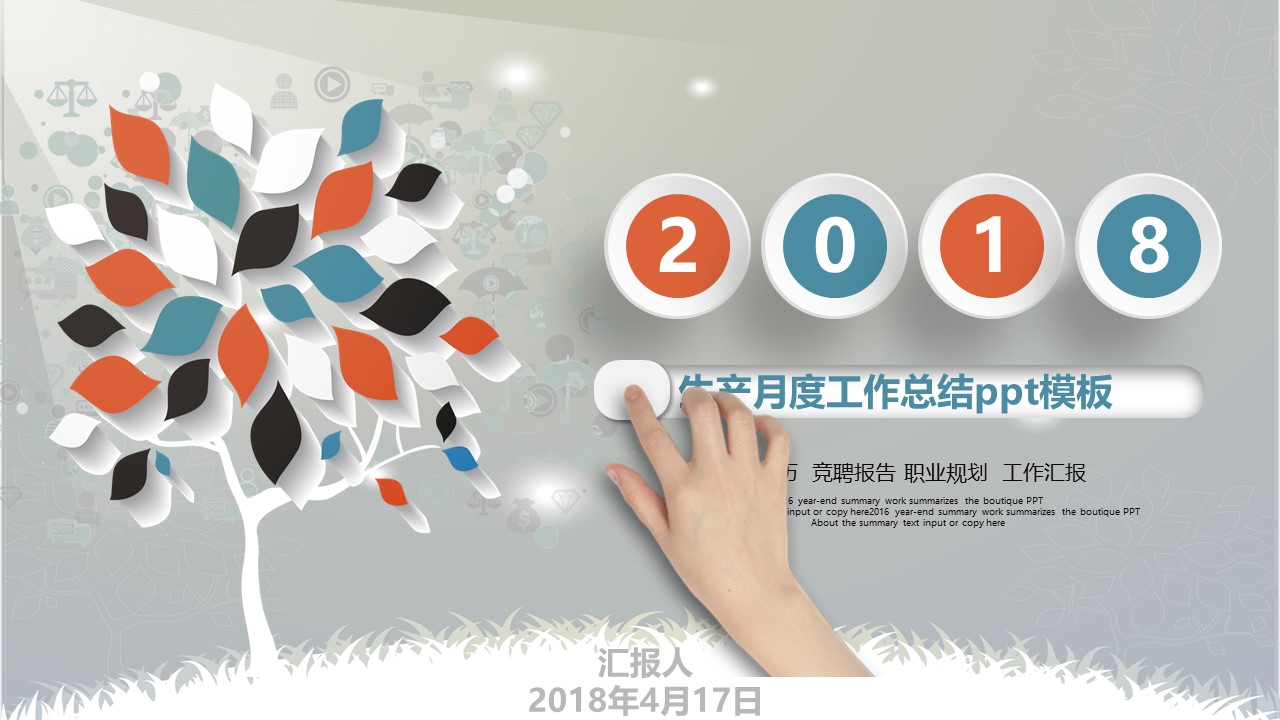 生产月度工作总结ppt模板