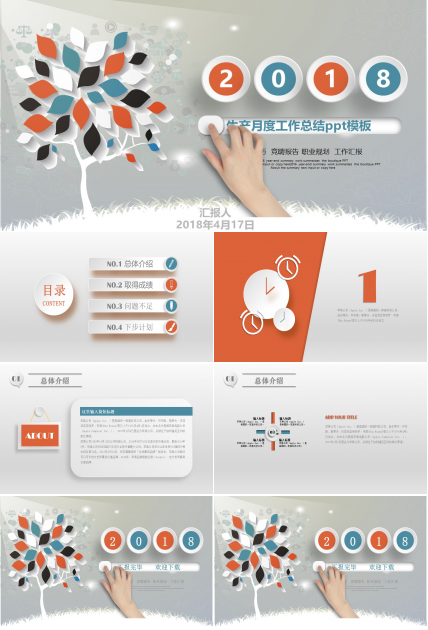 生产月度工作总结ppt模板