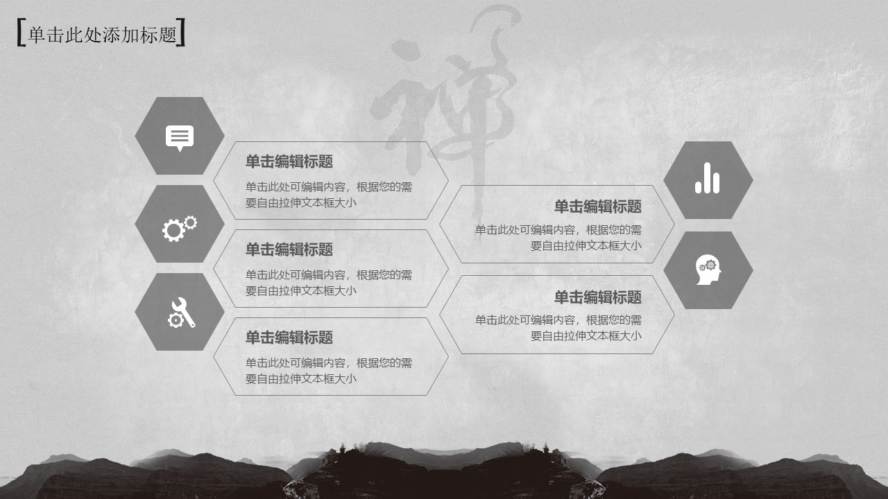 古典通用中国风ppt模板