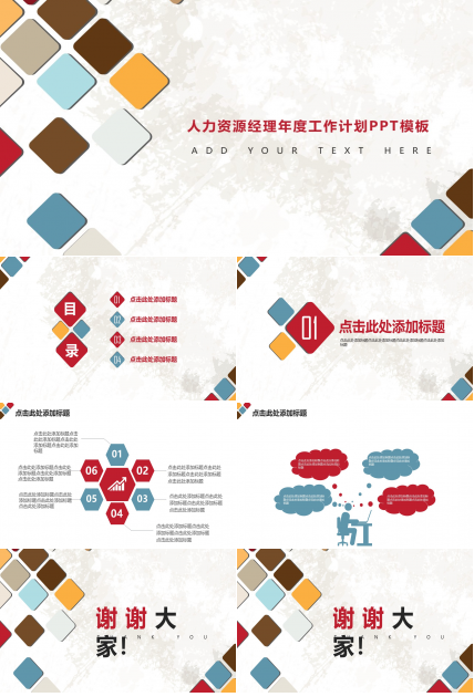 人力资源经理年度工作计划PPT模板