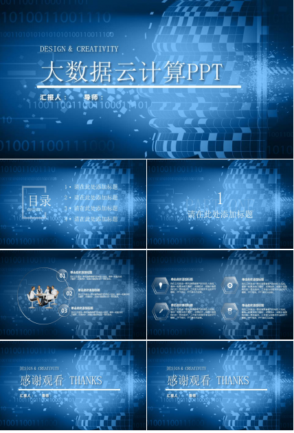 大数据云计算ppt模板