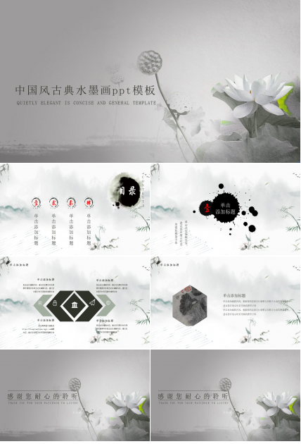 中国风古典水墨画ppt模板