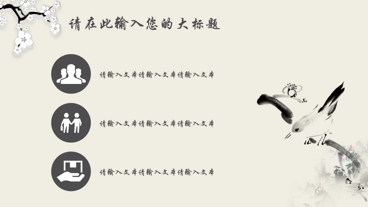 梅花背景中国风ppt模板