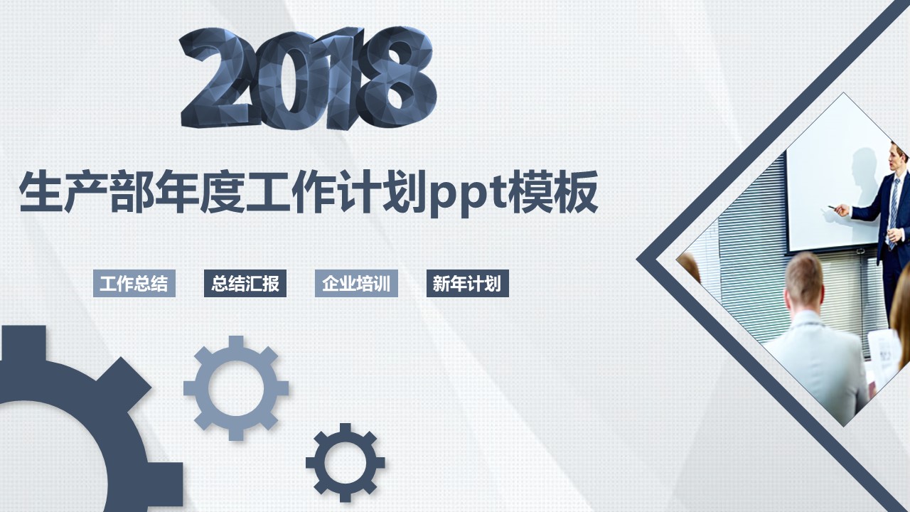 生产部年度工作计划ppt模板