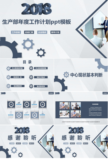 生产部年度工作计划ppt模板
