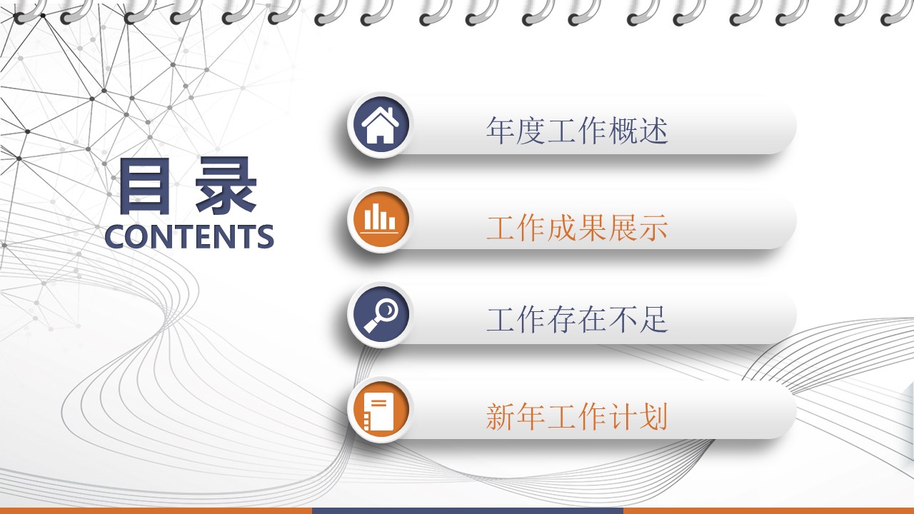 人力资源年度工作计划ppt模板