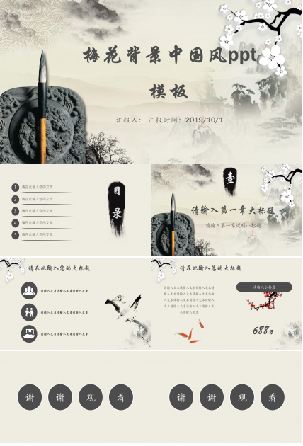 梅花背景中国风ppt模板