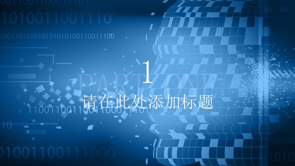 大数据云计算ppt模板