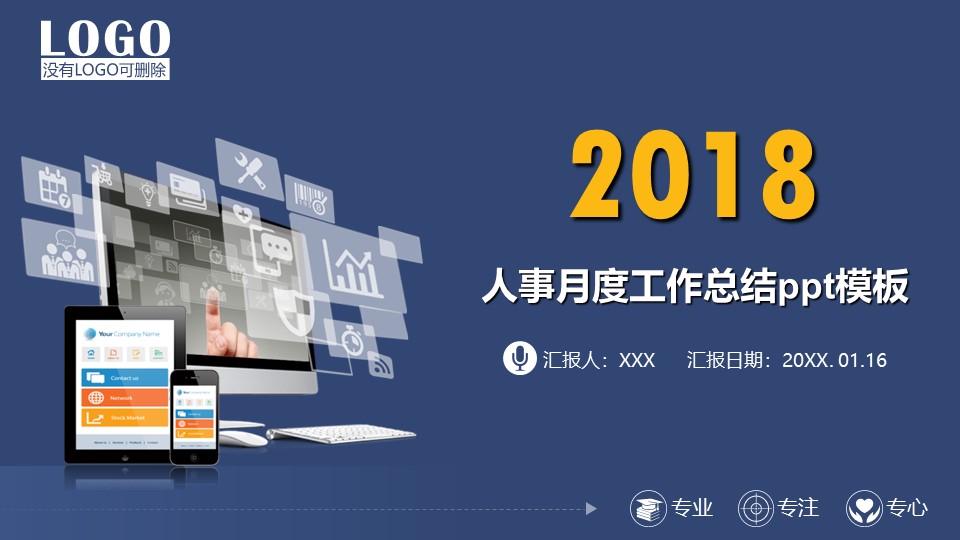 人事月度工作总结ppt模板