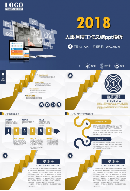 人事月度工作总结ppt模板