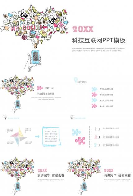 手绘科技互联网ppt模板
