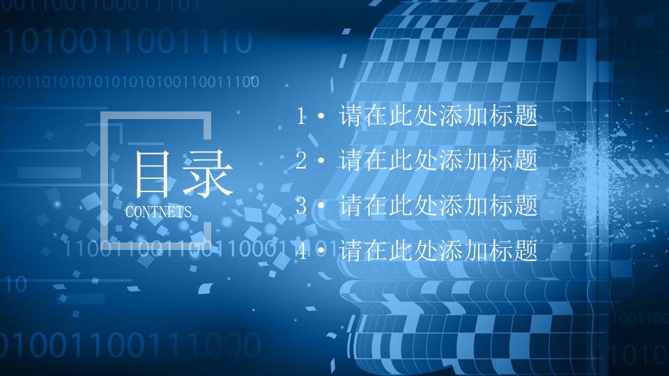 大数据云计算ppt模板